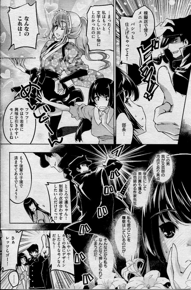【エロ漫画】文芸部員の巨乳黒髪JKは学園祭の出し物のための衣装を試着していた。【無料 エロ同人】 (2)
