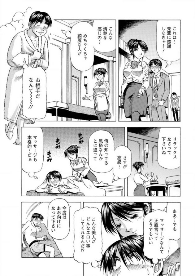 【エロ漫画】高級メンズエステに行ったら巨乳なエステティシャンとセックスできちゃったｗｗ【無料 エロ同人】 (3)