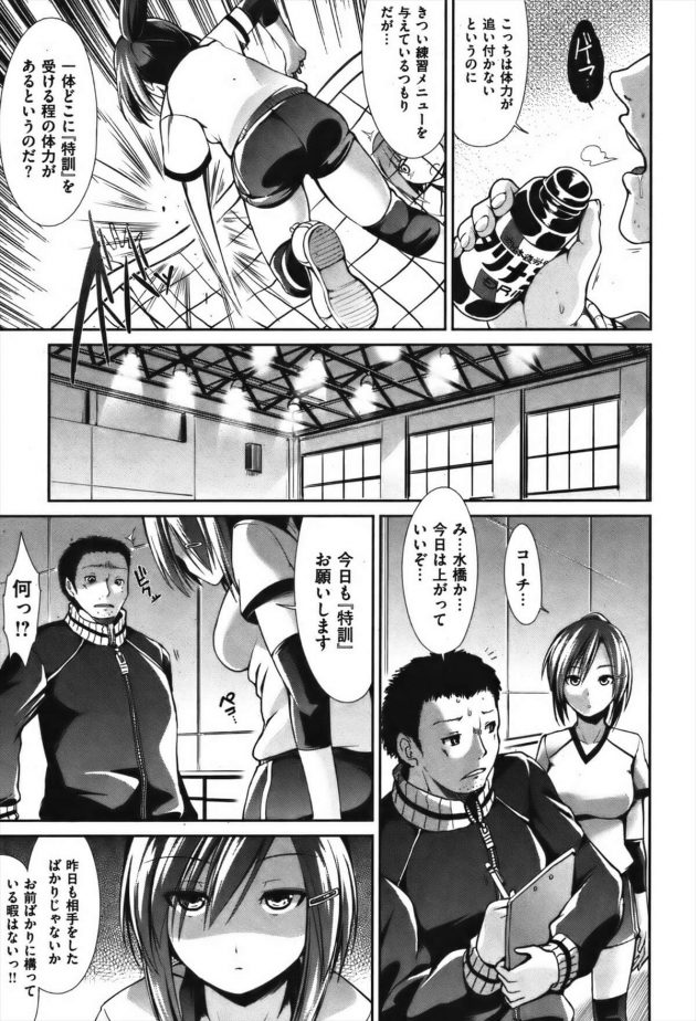 【エロ漫画】バレーボールチームのコーチをしている男は巨乳なバレー選手と「特訓」と名乗りセックスをしていたｗ【無料 エロ同人】 (5)