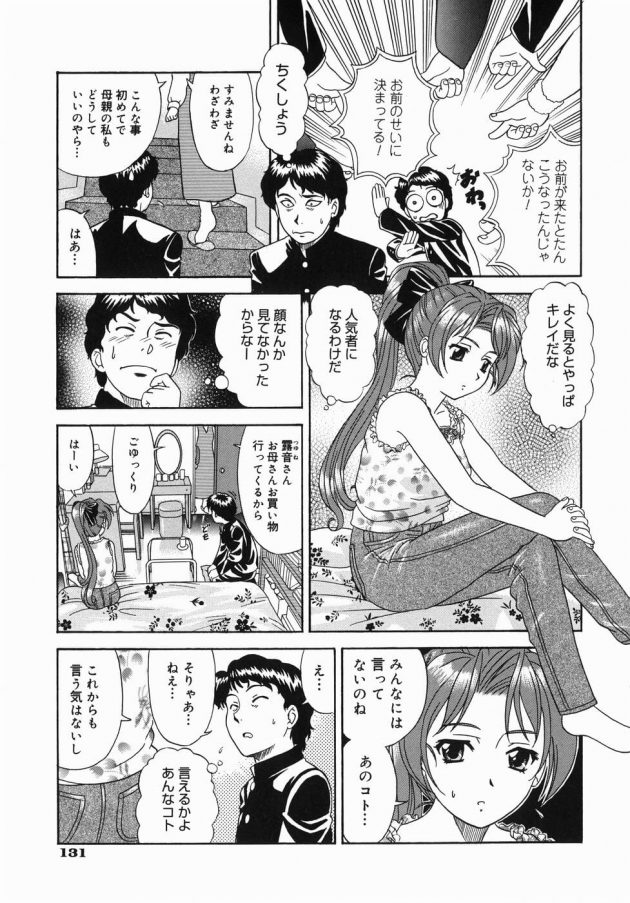 【エロ漫画】とある高校に通う巨乳JKは登校時間寸前、遅刻姉妹と全力で学校に向かっていた。【無料 エロ同人】 (5)