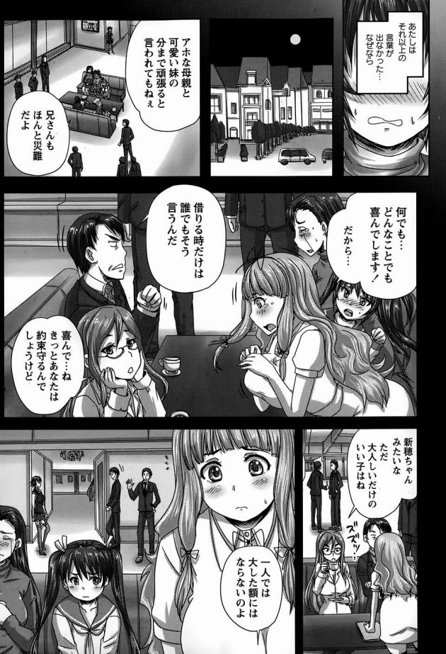 【エロ漫画】高校に通っている二人の巨乳美少女JKは、とあるおっさんの元へ通うことになっていた。【無料 エロ同人】 (20)
