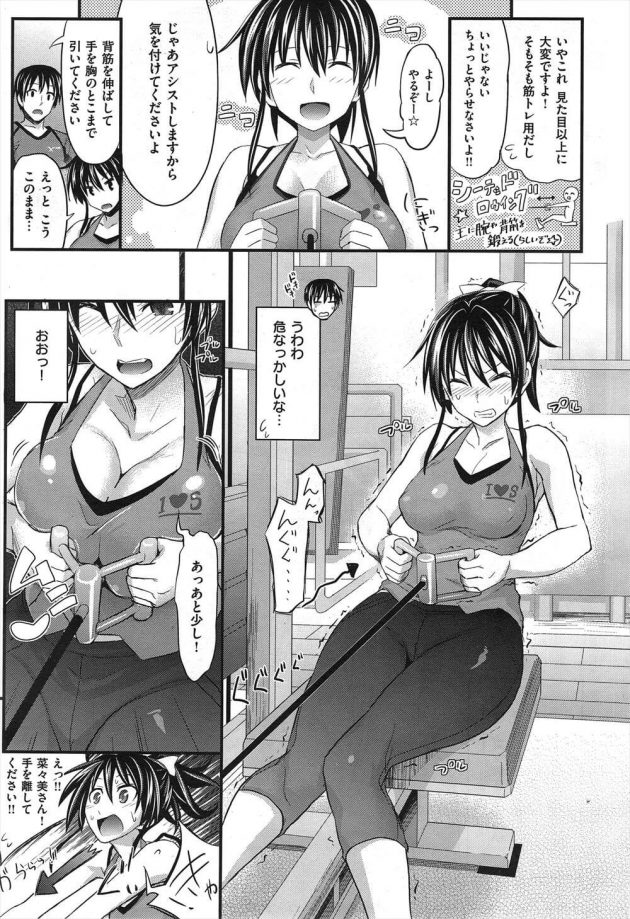 【エロ漫画】ひょんなラッキースケベにより発情した彼女は「セックスダイエット」を試すことに。【無料 エロ同人】 (5)