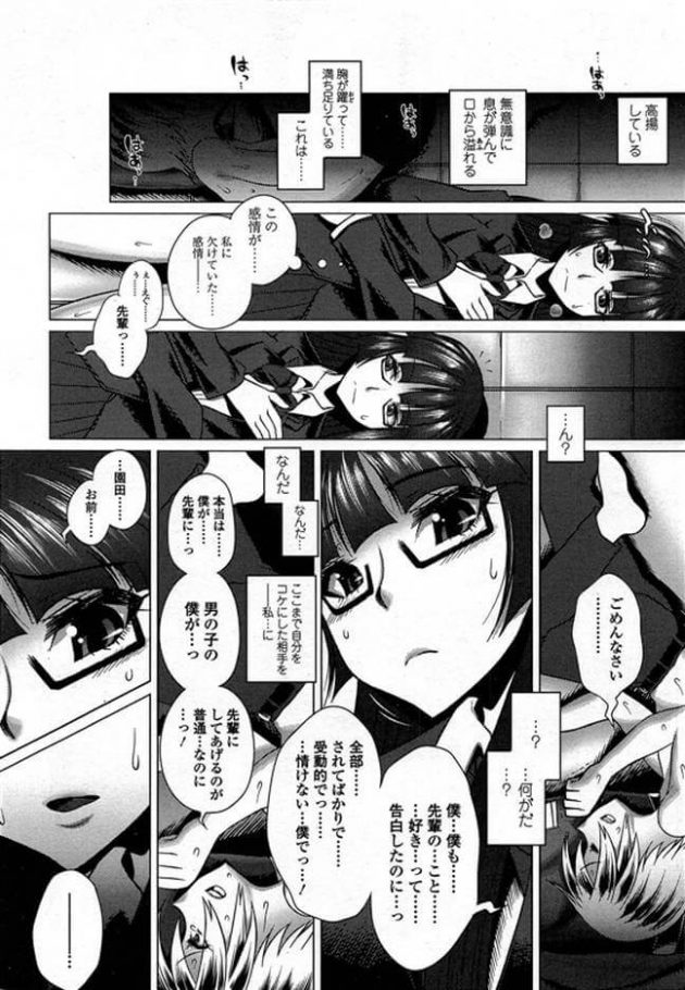 【エロ漫画】とある高校に通う巨乳眼鏡JKは二人きりになった男に意地悪をすることに。【無料 エロ同人】 (16)