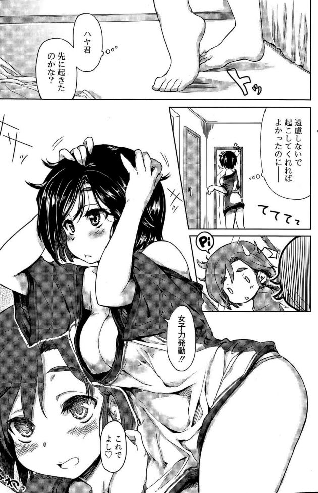 【エロ漫画】彼との初めてのお泊りでセックスをしてしまった巨乳女!!【無料 エロ同人】 (3)