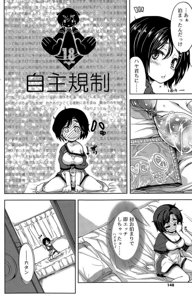 【エロ漫画】彼との初めてのお泊りでセックスをしてしまった巨乳女!!【無料 エロ同人】 (2)