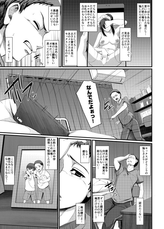 【エロ同人誌】巨乳メイド女はとあるマンションの一室でドＳ男にバックから突かれていた。【無料 エロ漫画】 (14)