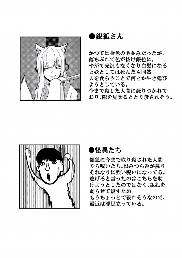 【エロ同人誌】銀狐に会いに行った参拝客は決まって「ご飯でも食べていくか」と誘われる。【無料 エロ漫画】 (13)