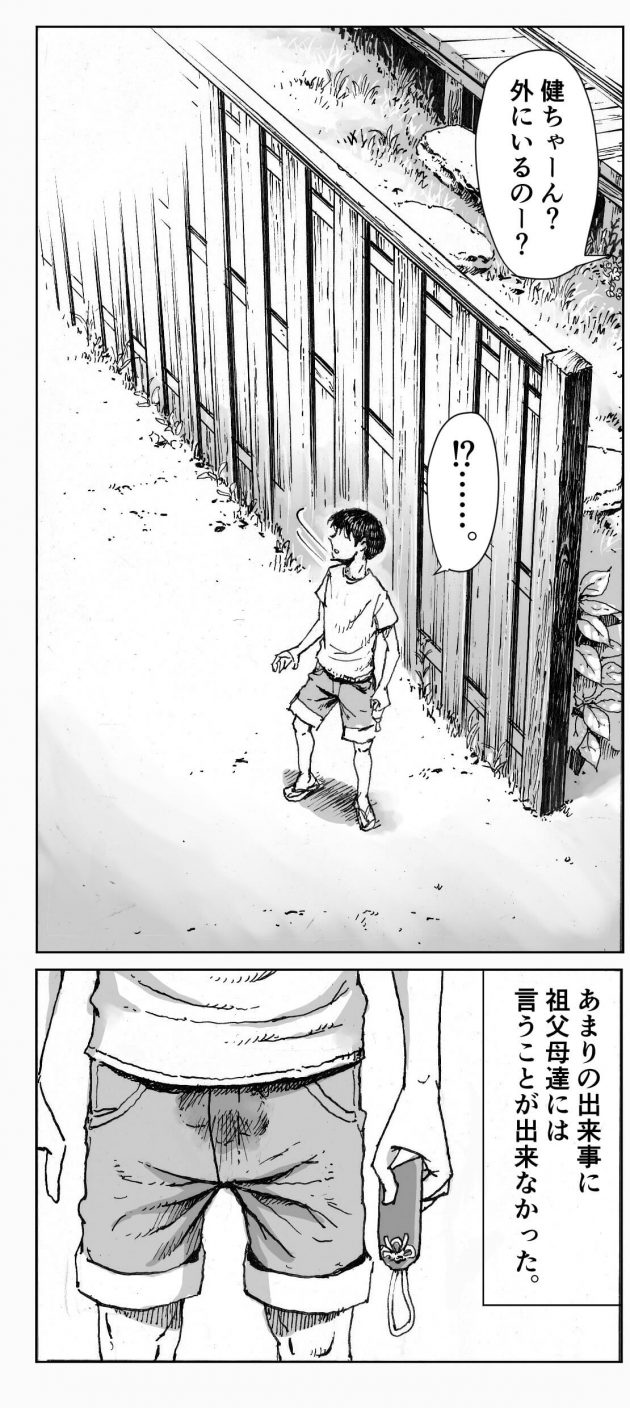 【エロ同人 八尺様】少年は夏休み暇を弄んでいた。塀の外から見える帽子が気になった少年は塀の外へと足を運ぶ。【無料 エロ漫画】 (13)
