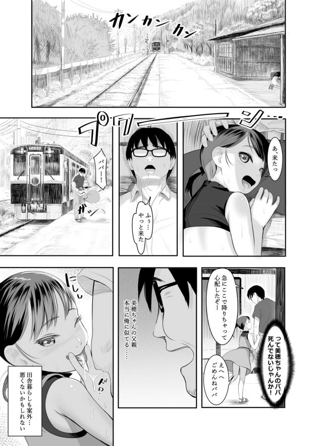 【エロ同人誌】電車を待っていたら凝視してくる少女がいることに気が付き、ぱぱと呼ばれ抱き着かれた。【無料 エロ漫画】 (21)