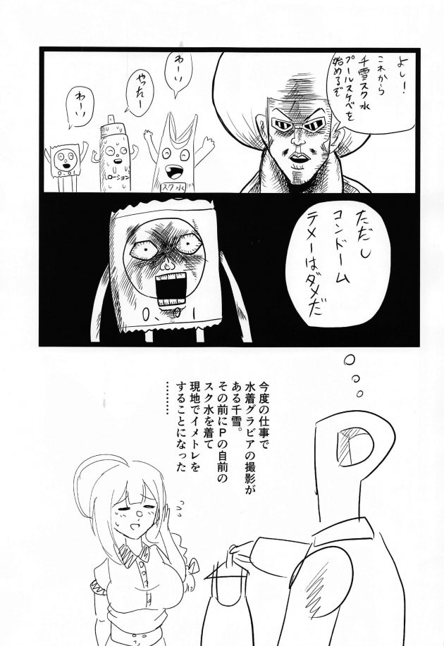 【エロ同人 シャニマス】スクール水着を着て広告撮影の準備を始める千雪。【無料 エロ漫画】 (2)