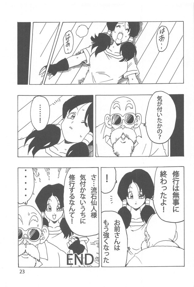 【エロ同人 DB】カメハウスに足を運んでビーデルが亀仙人とセックスしちゃうｗｗｗ【無料 エロ漫画】 (24)