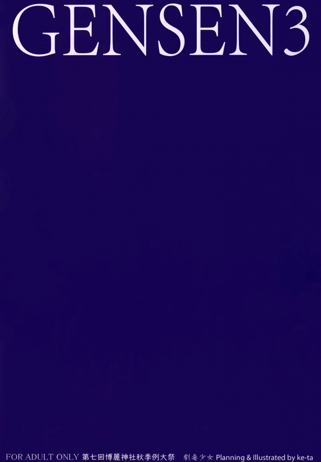 【エロ同人 東方】東方・和服・ロリ好き大必見。東方幻想郷の微エロフルカラーイラスト集が登場。【無料 エロ漫画】 (15)