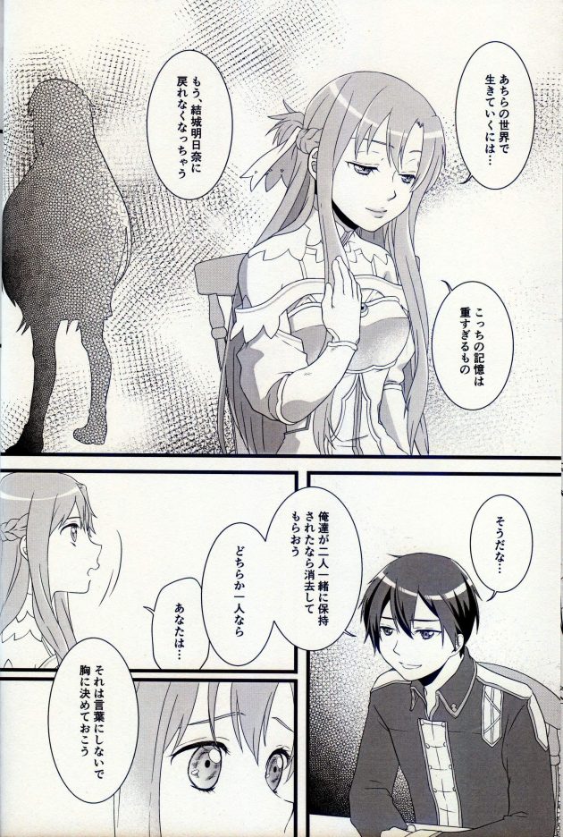 【エロ同人 SAO】結晶化されてしまったユージオに挨拶に来たキリトは彼が目覚めないことを悲しんでいた。【無料 エロ漫画】 (5)