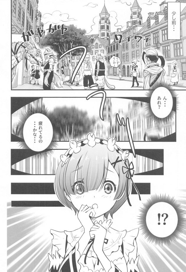 【エロ同人 リゼロ】突然東京にやってきてしまったレムはここがどこかもわからないまま彷徨っていると…【無料 エロ漫画】