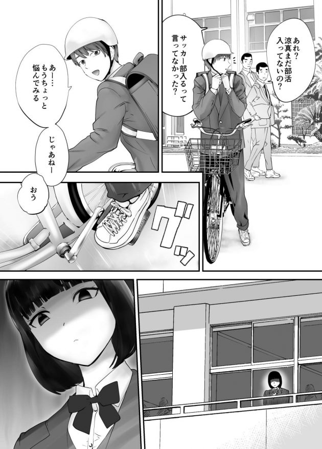 【エロ同人誌】とある高校に通う自転車通学の男子高校生はクラスメートのJK宅に猛スピードで自転車を走らせた。【無料 エロ漫画】 (2)