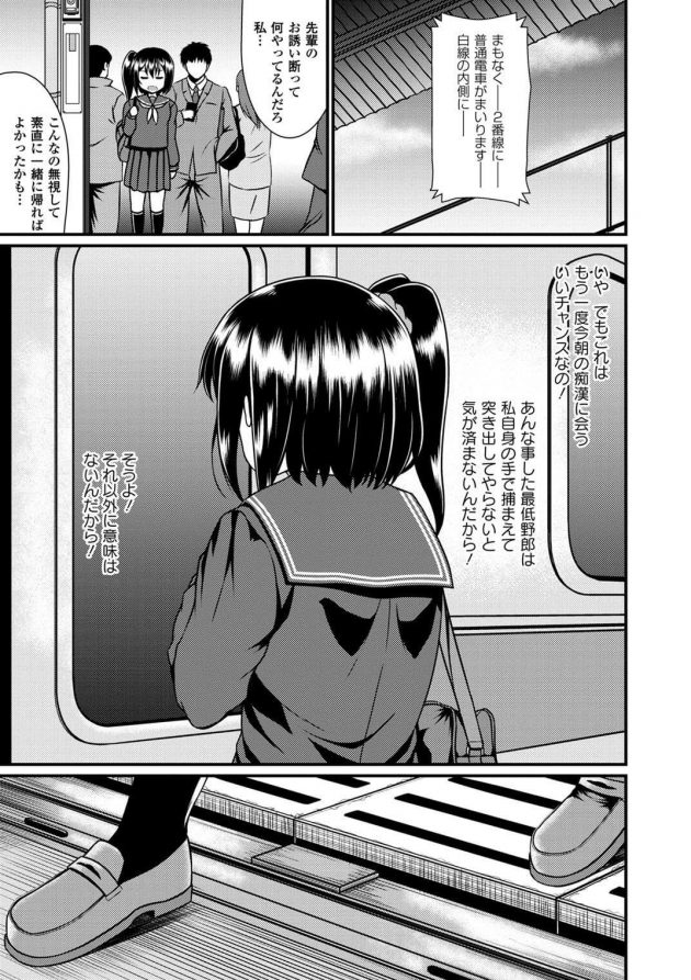 【エロ同人誌 前半】満員電車で身動きが取れない中、JKは臀部に違和感をおぼえた。【無料 エロ漫画】 (15)