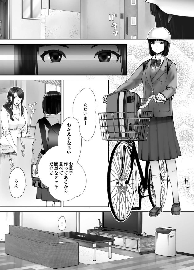 【エロ同人誌】とある高校に通う自転車通学の男子高校生はクラスメートのJK宅に猛スピードで自転車を走らせた。【無料 エロ漫画】 (30)