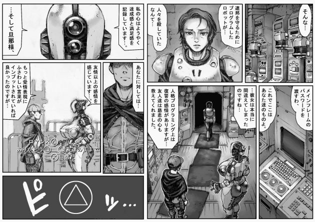 【エロ同人誌】時は遠い未来、世の中は荒んでいた。ロボットと人間が争い、殺し、破壊し、その繰り返し。【無料 エロ漫画】 (9)