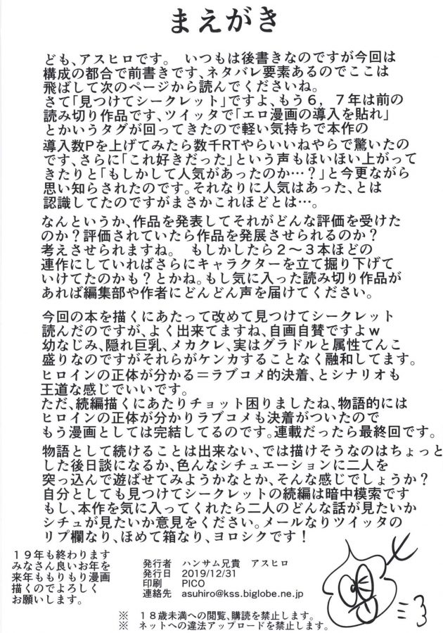 【エロ同人誌】男子高校生はグラビアアイドルとして活動をしている「柏木涼子」が何故か気になっていた。【無料 エロ漫画】 (3)
