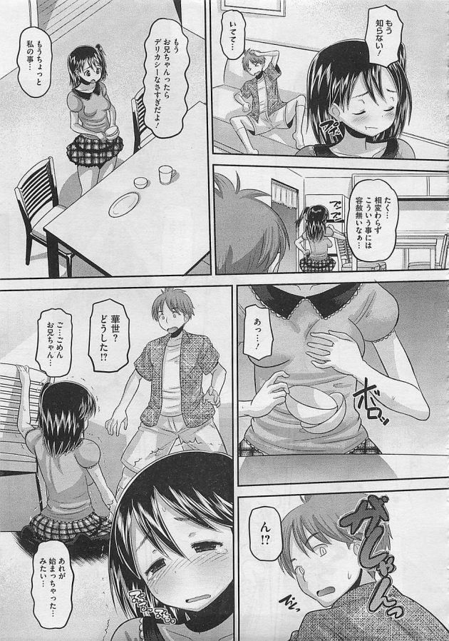【エロ漫画】巨乳な妹を持つ男は親が旅行で家を空けていることを受け、久しぶりに妹の手料理を食べることになった。【無料 エロ同人】