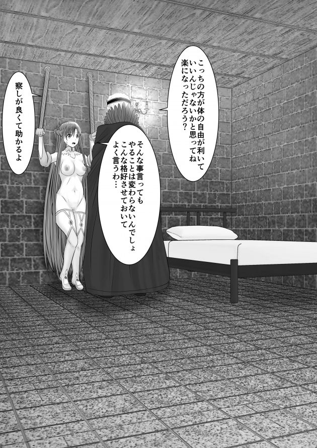 【エロ同人 SAO】アリスの場所を聞き出すがために拘束されたアスナが胸を弄ばれ…【無料 エロ漫画】 (20)
