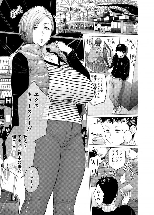 【エロ同人誌】「教えて！アナタが日本に来た理YOU！」。羽田空港で一人の巨乳外国人にかけられた。【無料 エロ漫画】 (3)