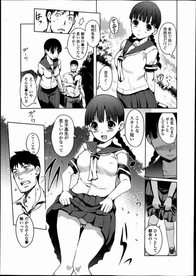 【エロ漫画】村唯一の女子高生である巨乳JKに想いを密かに寄せてしまった教師。【無料 エロ同人】