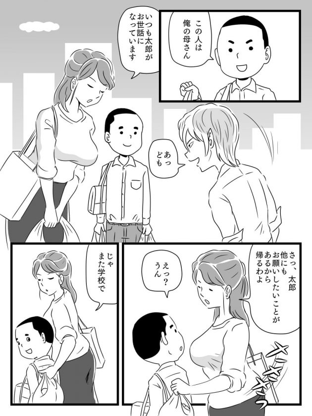 【エロ同人誌】少年は母親を同級生の友人に寝取われてしまうｗｗｗｗｗｗ【無料 エロ漫画】 (4)
