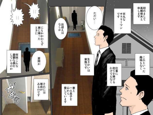 【エロ同人誌】「はじめまして。高橋俊夫と申します。」と自己紹介を交わすのは平凡なサラリーマン。【無料 エロ漫画】 (1)
