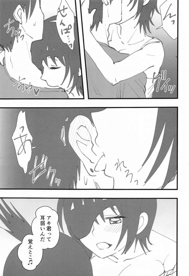 【エロ同人 チェンソーマン】「アキ君セックスしない？」姫野にこのような誘いをされるようになってから半年が経つ早川アキ。【無料 エロ漫画】 (6)