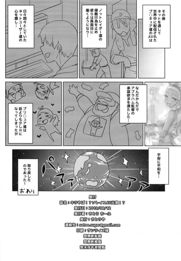 【エロ同人 スタプリ】キュアソレイユこと天宮えれながAVデビューすることにｗｗｗｗｗ【無料 エロ漫画】 (34)