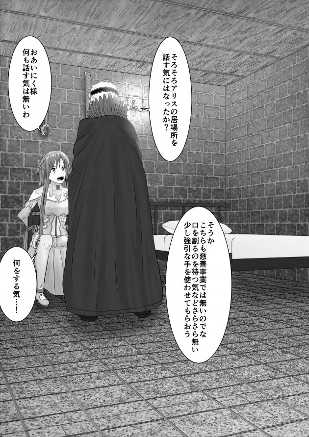 【エロ同人 SAO】アリスの場所を聞き出すがために拘束されたアスナが胸を弄ばれ…【無料 エロ漫画】