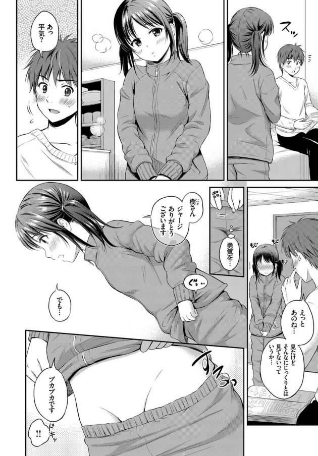 【エロ漫画】とある高校に通うちっぱいロリ顔JKは真冬。凍え立っていると彼女を心配した友人の兄が…【無料 エロ同人】 (6)