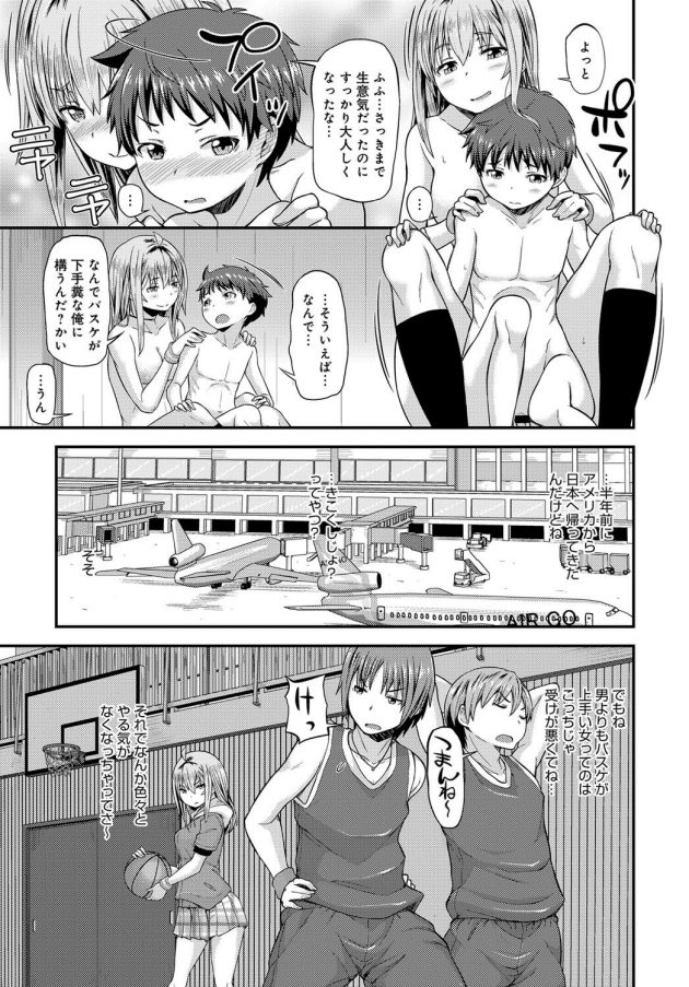 【エロ漫画】公園でバスケの練習をしていた少年はそこでいつも一人のお姉さんにバスケの技術で負けていた。【無料 エロ同人】 (13)