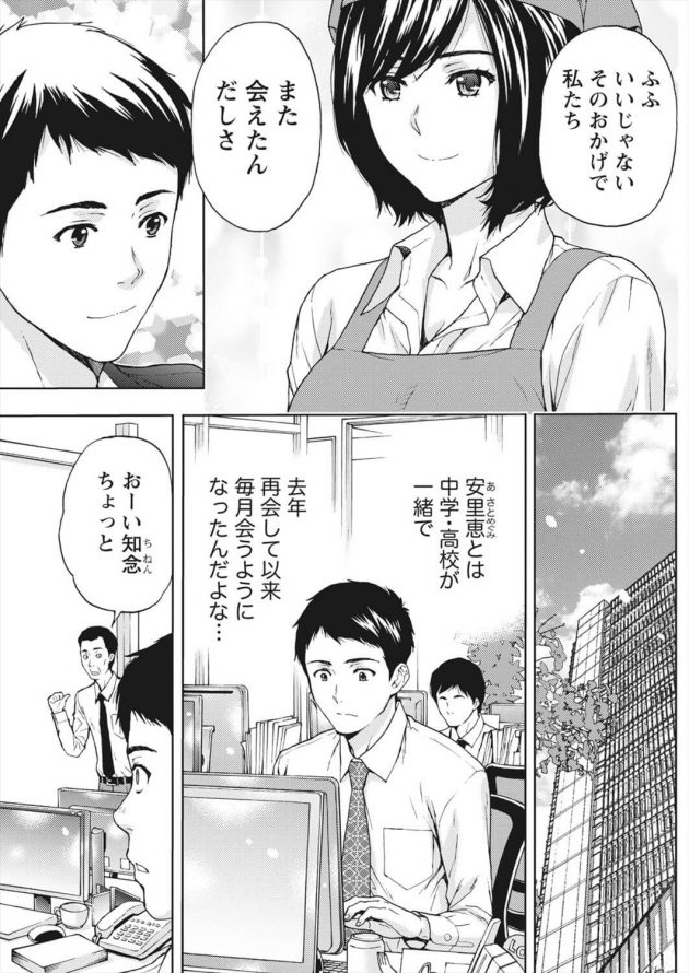 【エロ漫画】東京のとあるIT企業に就職したサラリーマンの男は月に一回、地元である沖縄にやってきていた。【無料 エロ同人】