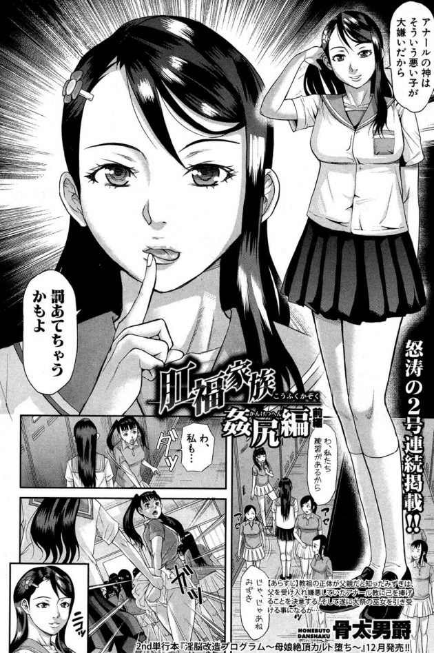 【エロ漫画】とある高校に通い、女子軟式庭球部に所属しているJKは多くの部員に尋問されていた。【無料 エロ同人】 (2)