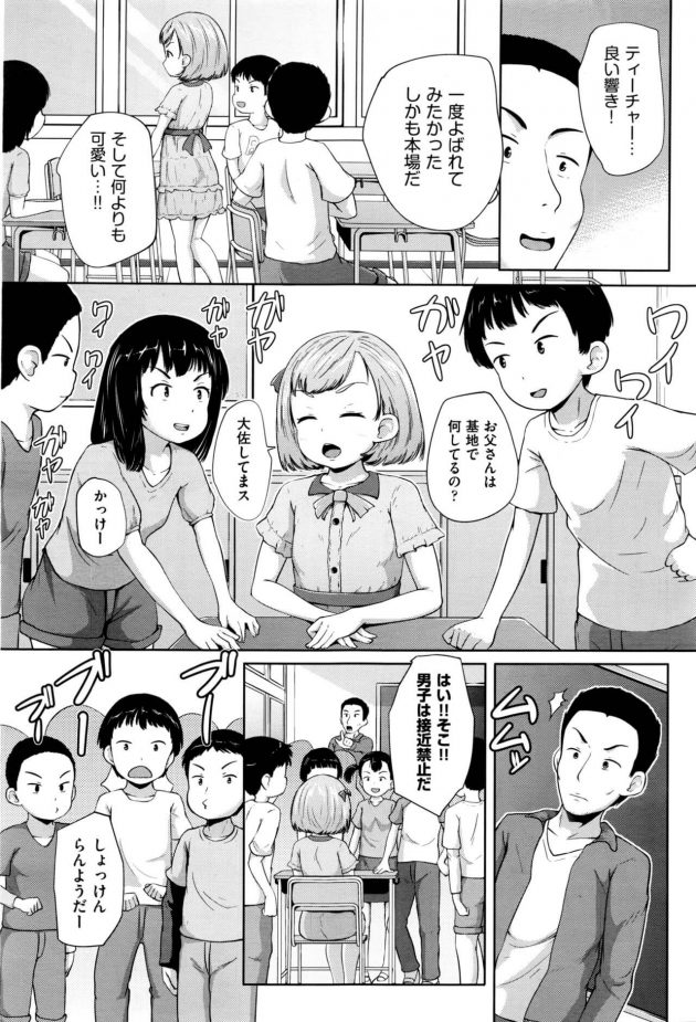 【エロ漫画】小学校教師の男がアメリカからの転校生JSと中出しセックスしちゃうｗｗｗ【無料 エロ同人】 (3)