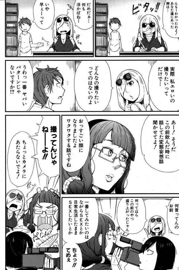 【エロ漫画】巨乳眼鏡JKは幼馴染でありイツメンである友人らと共に急遽「AV撮影」をすることにしたwww【無料 エロ同人】 (4)