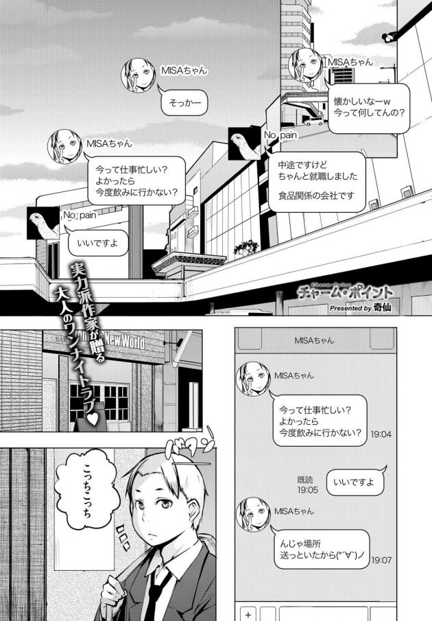 【エロ漫画】彼女が昼間から飲み潰れ急遽ホテルで発情した彼は…ｗ【無料 エロ同人】(1)