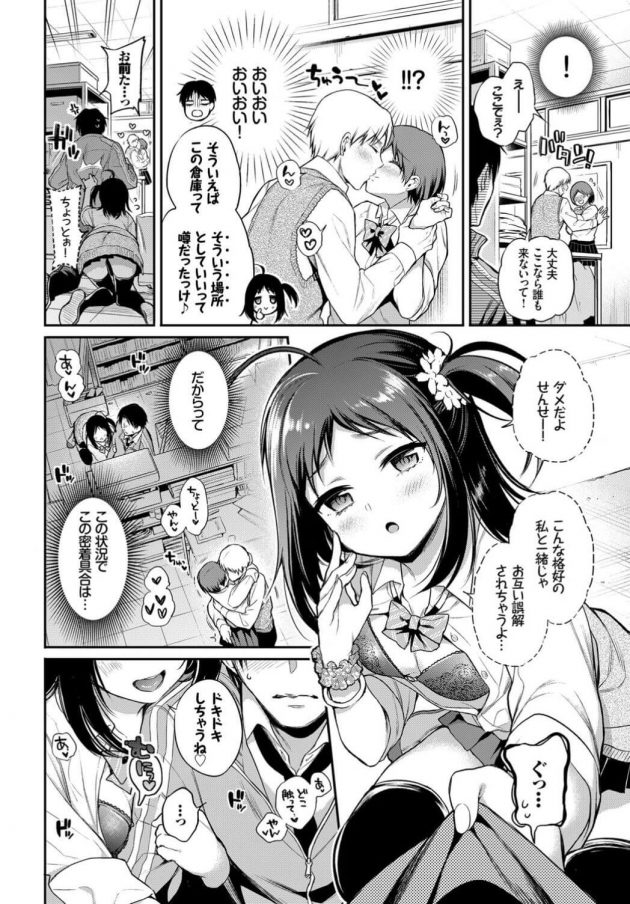 【エロ漫画】男性教諭がクラスの巨乳JKに誘惑されちゃって！【無料 エロ同人】(4)