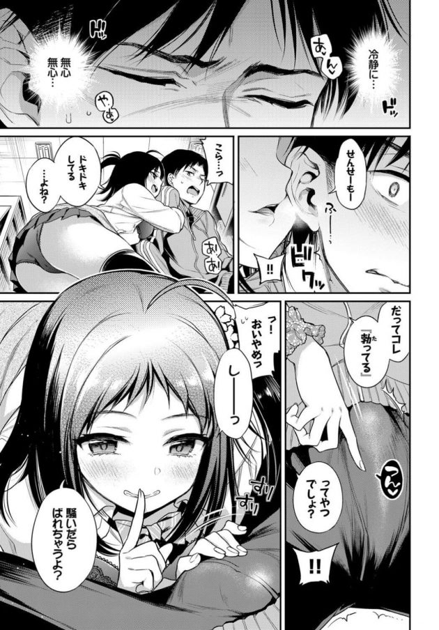 【エロ漫画】男性教諭がクラスの巨乳JKに誘惑されちゃって！【無料 エロ同人】(5)