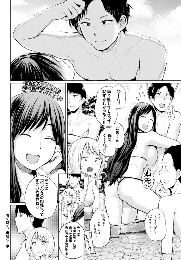 【エロ漫画】「一流モデル」として活躍している巨乳女が温浴温泉で男らに生挿入され、中出しされていく。【無料 エロ同人】 (32)