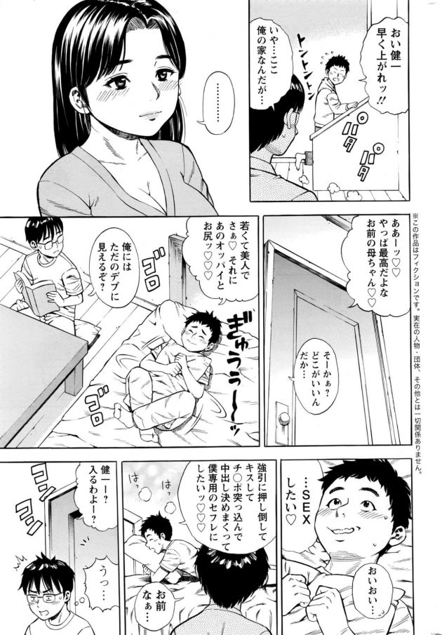 【エロ漫画】最近幼馴染で大学の同級生の男の家に泊まりに行くことが多くなった男。泊まりに行く理由、それは…【無料 エロ同人】