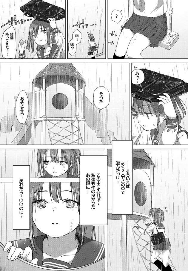 【エロ漫画】巨乳JKが公園で雨宿りをしている中百合エッチに！【無料 エロ同人】(5)