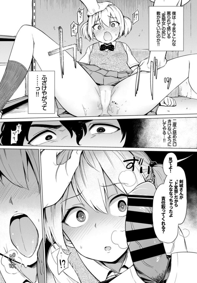 【エロ漫画】生意気JKが実はドМであることを知った彼は…ｗ【無料 エロ同人】(5)