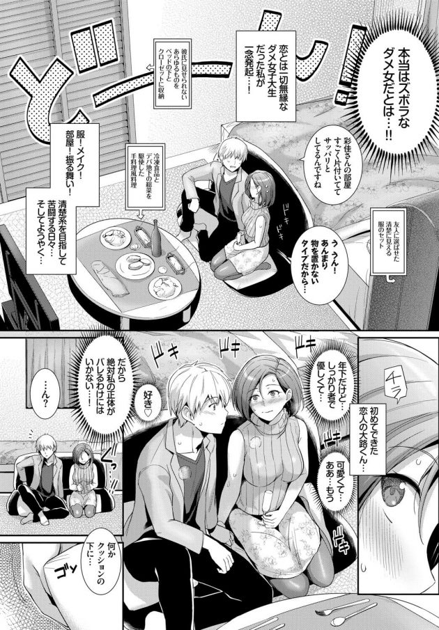 【エロ漫画】巨乳JDが彼に部屋にあるデンマが見つかってしまい…ｗ【無料 エロ同人】(2)