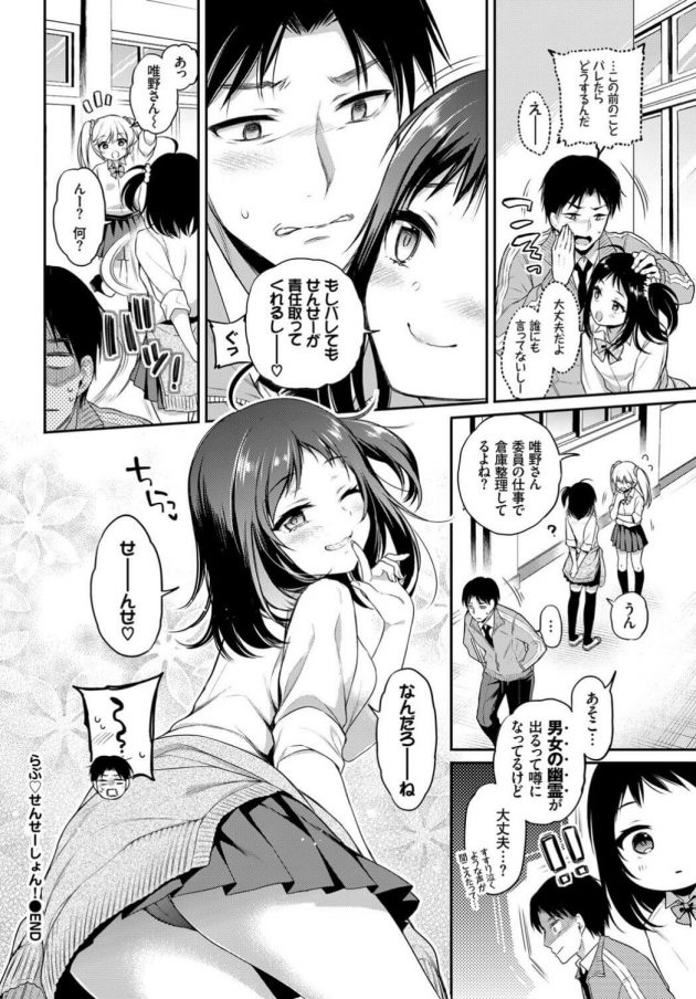 【エロ漫画】男性教諭がクラスの巨乳JKに誘惑されちゃって！【無料 エロ同人】(20)