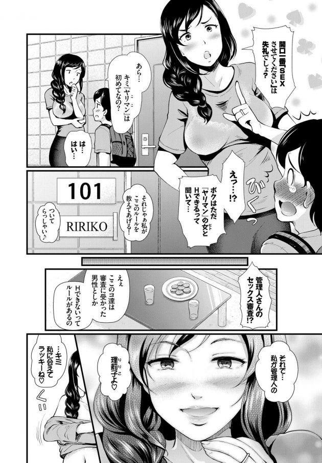 【エロ漫画】「セックスさせてくれる女性専用マンション」がそこには存在する！【無料 エロ同人】(2)