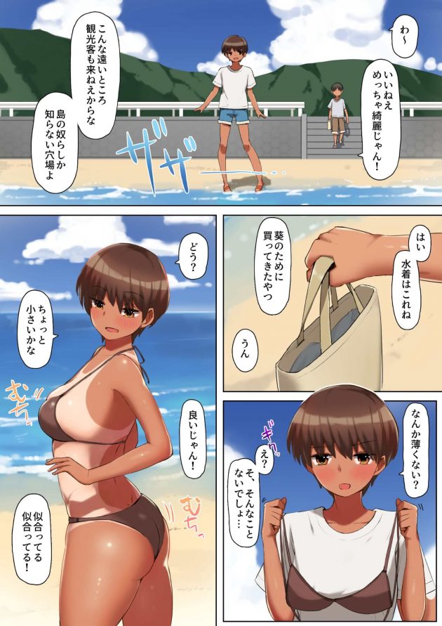 【エロ同人誌】巨乳JKは恋人であり同級生である男と自転車で「人気のないビーチ」に向かった。【無料 エロ漫画】 (3)