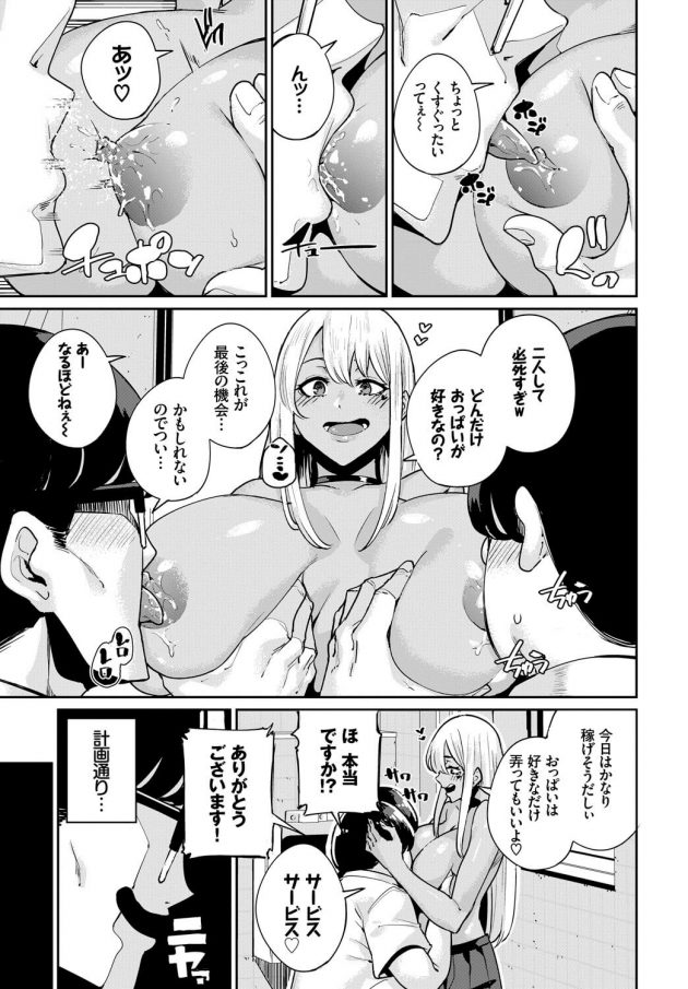 【エロ漫画】巨乳黒ギャルJKとトイレで激しくセックス！【無料 エロ同人】(5)